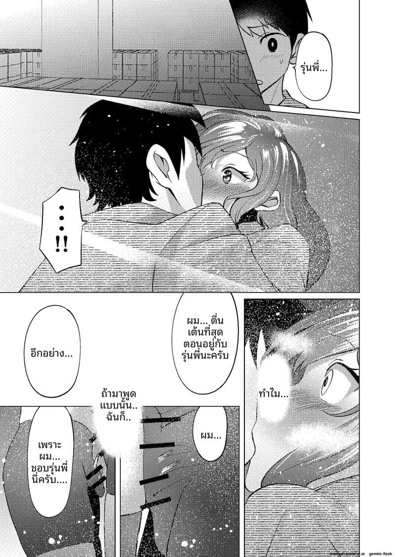 ช่วยตัวเองกับรุ่นพี่